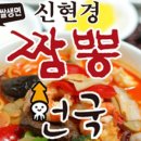 옛날고기짬뽕 이미지