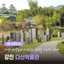 강진군 다산박물관 | 강진 가볼만한 곳, 전남 강진 다산 박물관에서 만나는 정약용의 사상과 업적