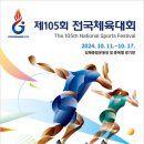 11일 전국체전 개막…강원, 첫날 21종목 출전 이미지