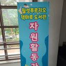 월성푸르지오책마루도서관 네이버블로그
