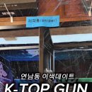 케이탑건 - 마포구 양화로21길 29 | 케이탑건