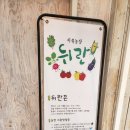티나농장 | 치유농장 뒤란 (내돈내산 후기)