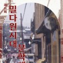 밀다원시대