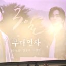 대명 스테이션 영화 &#39;3일&#39; X 망고하다 굿즈 콜라보 후기