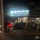 도계로-1 | 도계동 횟집 주안상, 여름 전어 먹고 온 솔직 후기