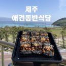 함덕식당 이미지