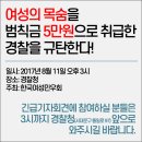 ＜펌＞[기자회견-후기] 여성의 목숨을 범칙금 5만원으로 취급한 경찰을 규탄한다 이미지