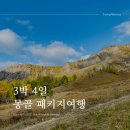 거북세차장 | 2인 몽골 패키지여행 3박4일 4박5일 비용 투어코스 일정 후기