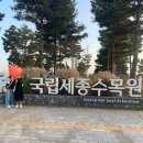 장군면주민센터 | 이응 패스로 세종 가을 행사 즐기기 ~.~ (영평사-세종 호수 공원-국립세종수목원)