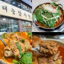 가락동 맛집 데이트 하기 좋은 태능감자탕 먹은 후기