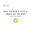 안전정비