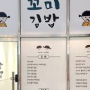 꼬미꼬미꼬마김밥 이미지