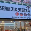 대박꽈배기 네이버블로그