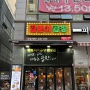 곱분이곱창파주 이미지