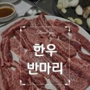 한우반마리 이미지
