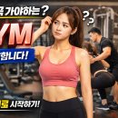 W헬스 | [언주역 헬스 PT]운동 초보 헬린이가 W GYM에서 시작해야 하는 이유