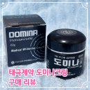 태극약국 | 태극제약 도미나크림 구매 리뷰 | 가격, 제품정보, 주의사항