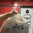 문정동 닭발 맛집 수니열닭발 송파점 포장 후기 인생 닭발집
