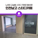 인천남고등학교 이미지
