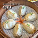 미쉐린 9년 연속 선정된 숙대입구 맛집 '구복만두' 내돈내산 솔직 후기 (구복전통만두·통새우만두)