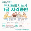 독서토론자격증반 이미지