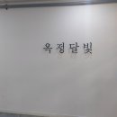 옥정달빛 이미지