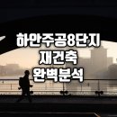 주공아파트 8단지 티스토리