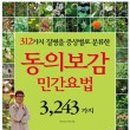 약초사랑동의보감 - 중랑구 겸재로50길 33 | 약초사랑동의보감