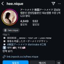 뷰티히니크
