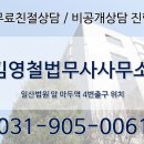 김영철법무사사무소 이미지
