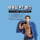 채워짐PT