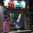 코캉스코인노래연습장 이미지