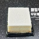 매일우유 우유케이크 gs편의점 신상 간식 가격 내돈내산 찐 맛 후기
