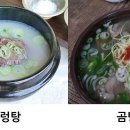 곰탕 설렁탕 이미지