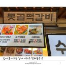 못골떡갈비