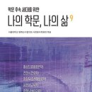 [서울대 총동창신문 2025년 3월호] 문화 ＞ 신간안내 | 서울대 명예교수들에게 듣는 “나는 왜 학문을 택했나” 화제의 책, &#39;나의 이미지