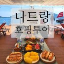 시내권 투어 1 | 나트랑여행 코스 추천 호핑투어 스노쿨링 준비물 가족여행 후기 / 마이리얼트립 할인쿠폰