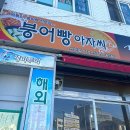 붕어빵아자씨 이미지