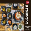 자매생선가게 | 김해 장유 무계동 맛집 자매모듬생선구이 솔직후기!