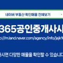 365공인중개사사무소 이미지