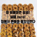 달콤 바삭 전통간식 오란다 만들기 | 집에서 간단하게! 달콤바삭 까불이 둥지오란다 만드는 법 완벽 정리