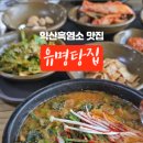 유명탕집 배산점 이미지
