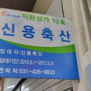 신용축산 이미지