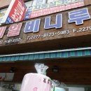 방산비니루