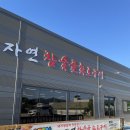 자연참숯골화로구이