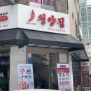이수냉삼집