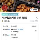 치교치밥 이미지