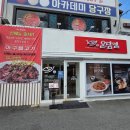신매효성백년가약(청)경로당 | 대구 시지 맛집 아구찜 전문점 온담집 시지본점 점심특선 후기