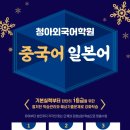 청아외국어학원