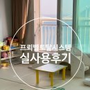 프뢰벨 토탈시스템 5년 실사용 후기 / 우리아이 반응까지 내돈내산/ 프뢰벨 영아다중, 은물 실사용 후기...
